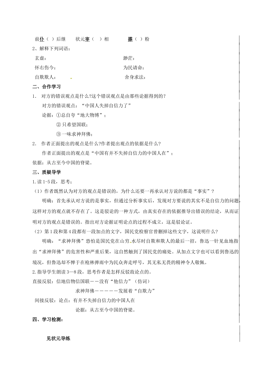 九年级语文上册 第16课《中国人失掉自信力了吗》学案 新人教版-新人教版初中九年级上册语文学案_第2页