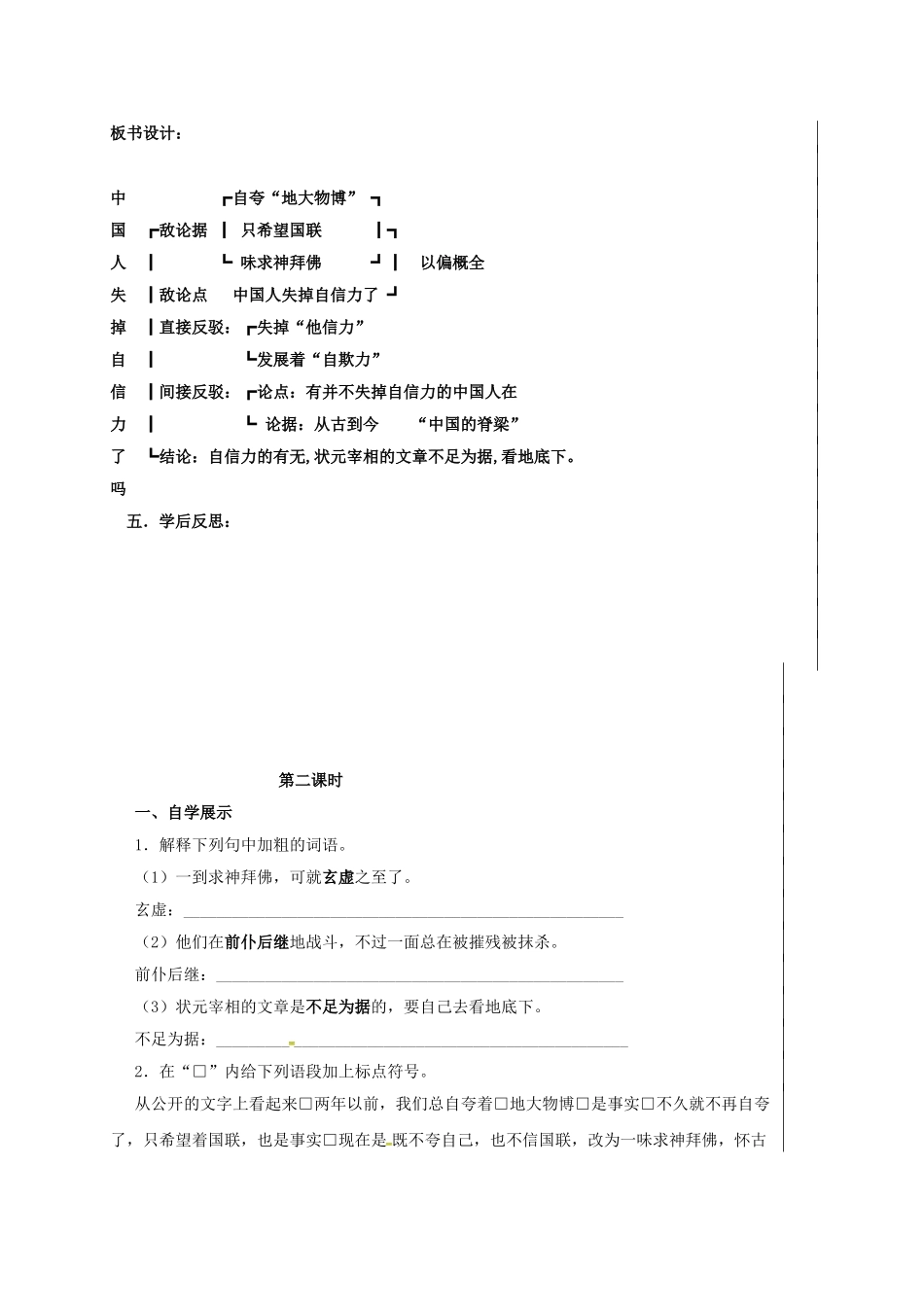 九年级语文上册 第16课《中国人失掉自信力了吗》学案 新人教版-新人教版初中九年级上册语文学案_第3页