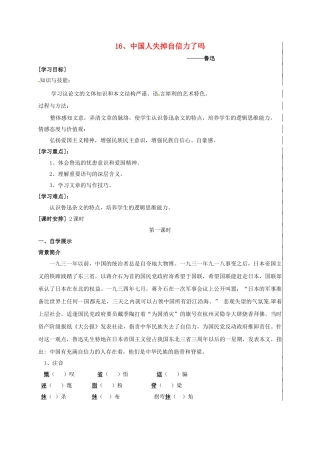 九年级语文上册 第16课《中国人失掉自信力了吗》学案 新人教版-新人教版初中九年级上册语文学案