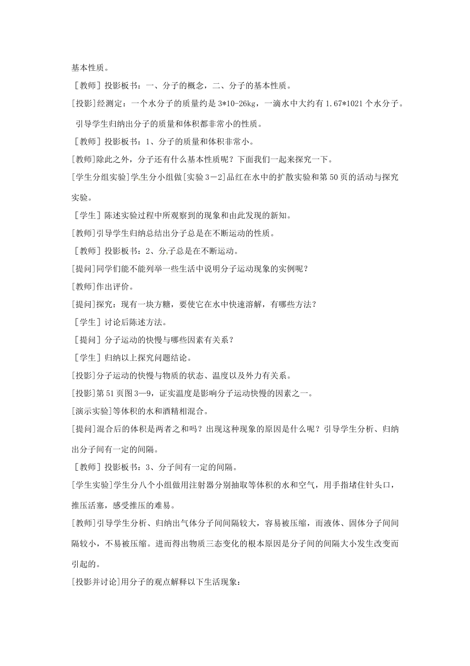 云南省景洪市第三中学九年级化学上册 第三单元 课题1 分子和原子教案3 （新版）新人教版_第2页