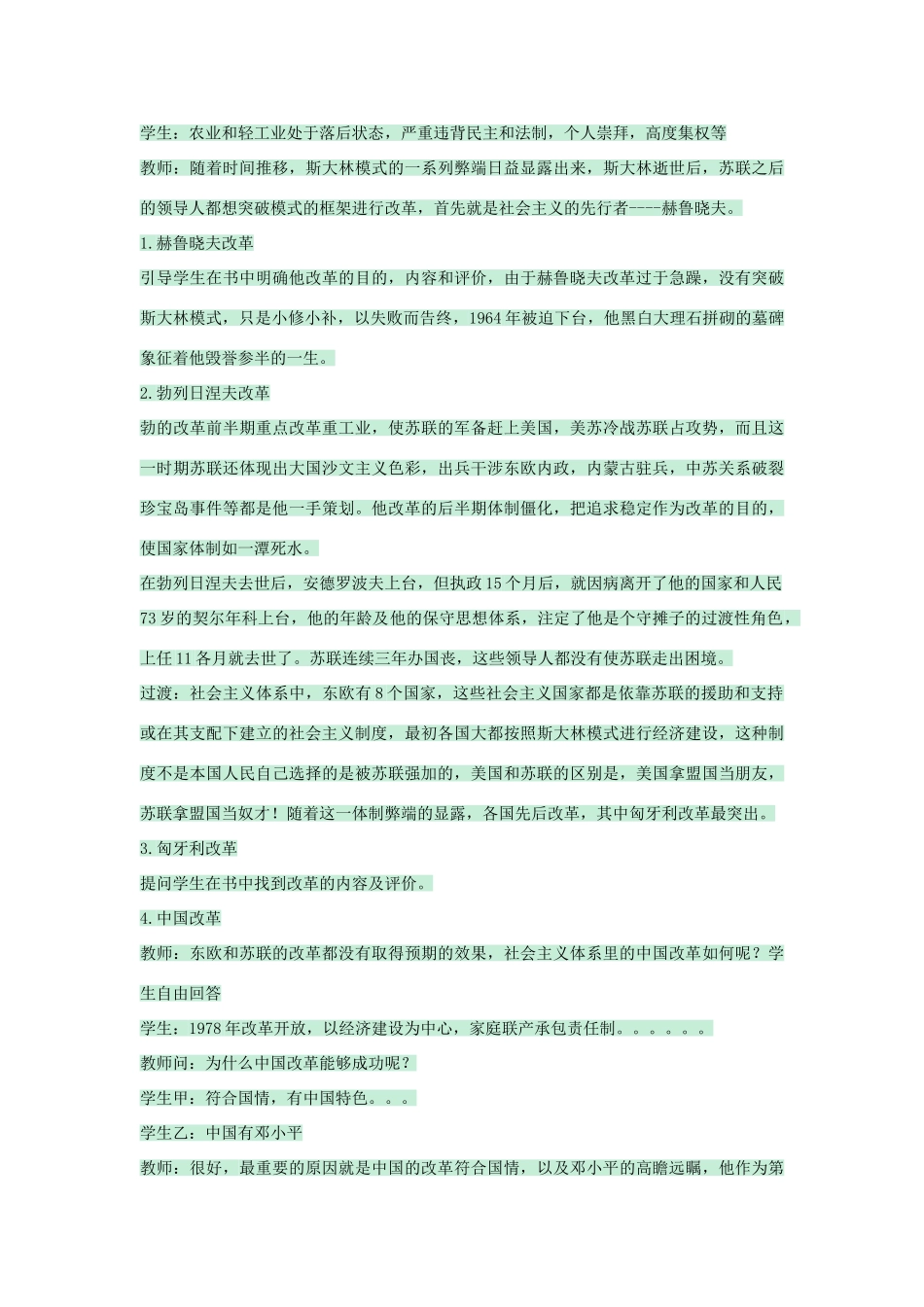 九年级历史下册 第15课 东欧剧变和苏联解体教学设计 川教版-川教版初中九年级下册历史教案_第2页