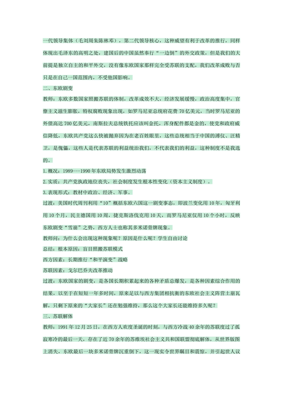 九年级历史下册 第15课 东欧剧变和苏联解体教学设计 川教版-川教版初中九年级下册历史教案_第3页