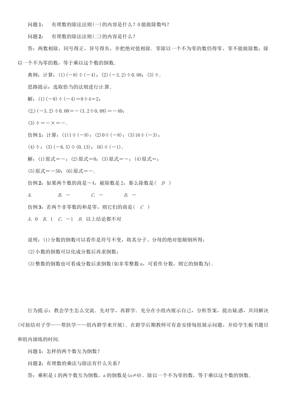 秋七年级数学上册 1.5 有理数的乘除 第2课时 有理数的除法学案 （新版）沪科版-（新版）沪科版初中七年级上册数学学案_第2页