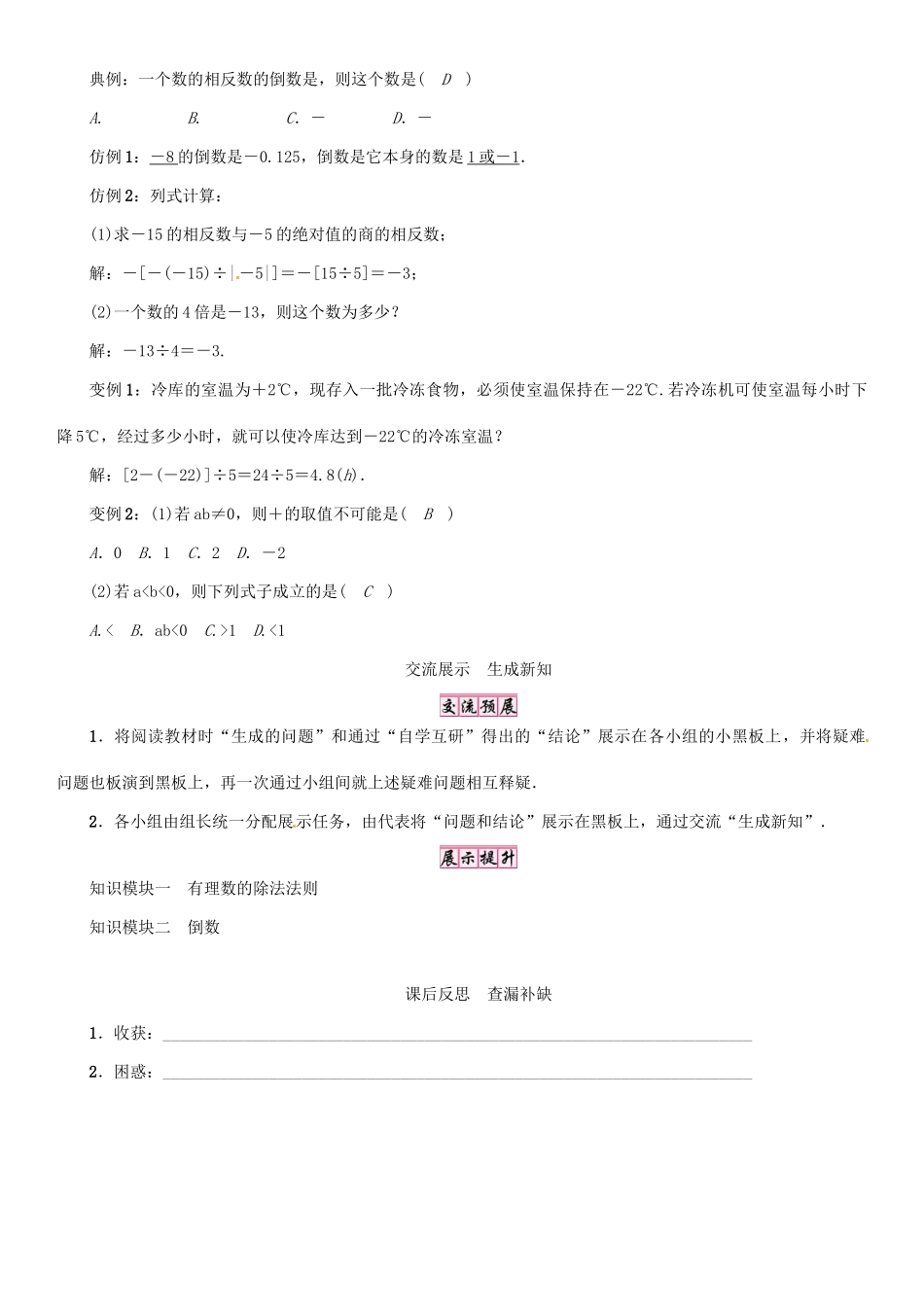 秋七年级数学上册 1.5 有理数的乘除 第2课时 有理数的除法学案 （新版）沪科版-（新版）沪科版初中七年级上册数学学案_第3页