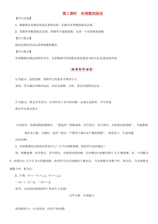 秋七年级数学上册 1.5 有理数的乘除 第2课时 有理数的除法学案 （新版）沪科版-（新版）沪科版初中七年级上册数学学案