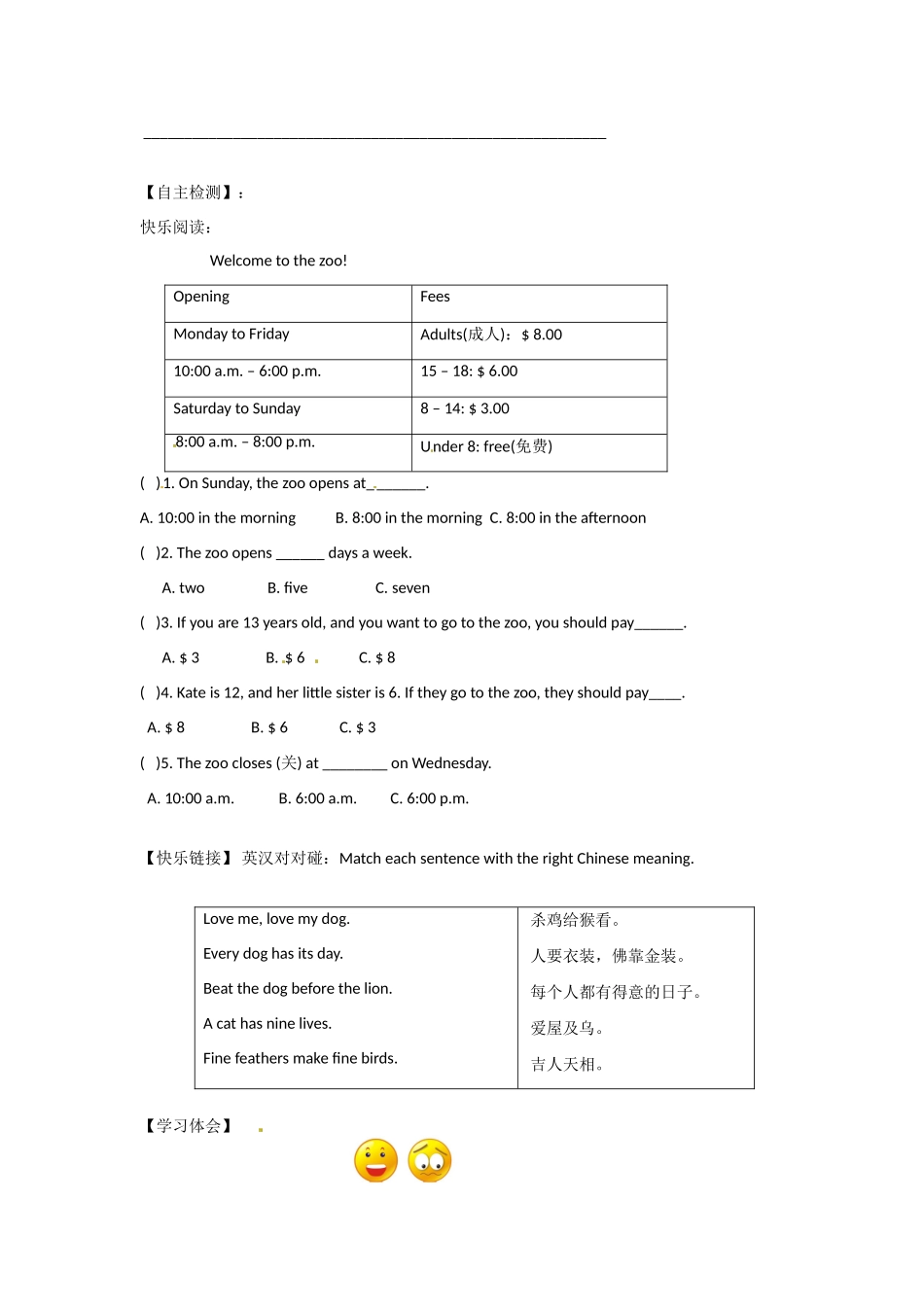 四川省蓬安县七年级英语下册 Unit 5 Why do you like pandas（第4课时）导学案（无答案）（新版）人教新目标板_第2页