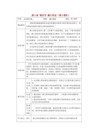 江苏省盐城市盐都县郭猛中学七年级地理下册 第八章 第四节 澳大利亚（第2课时）教学设计 （新版）新人教版