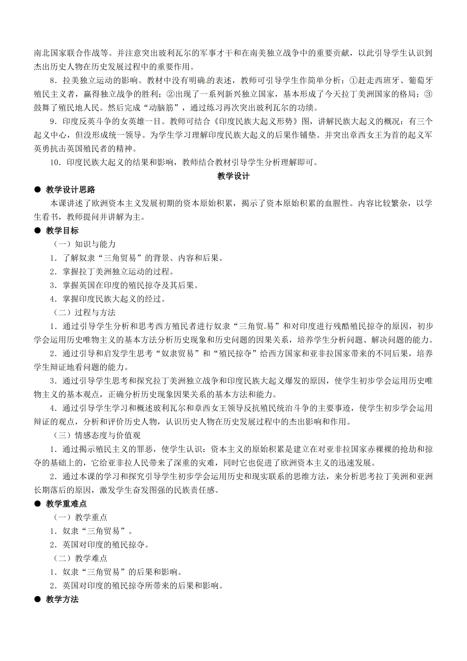 九年级历史：第18课《反抗殖民侵略的斗争》教学设计冀教版_第2页