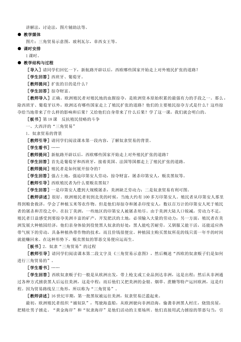 九年级历史：第18课《反抗殖民侵略的斗争》教学设计冀教版_第3页