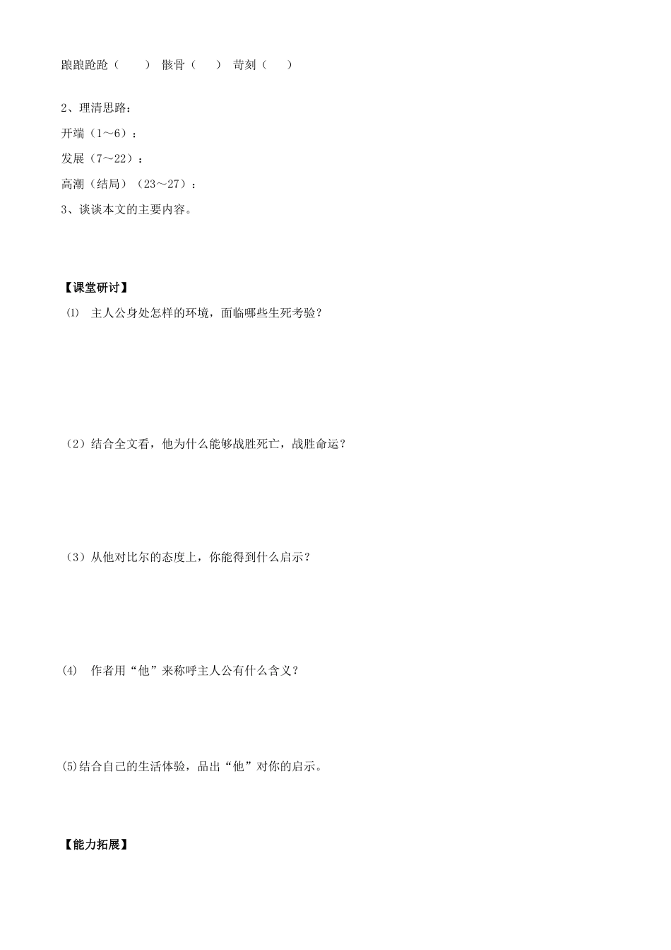 九年级语文下册 热爱生命学案 人教新课标版_第2页