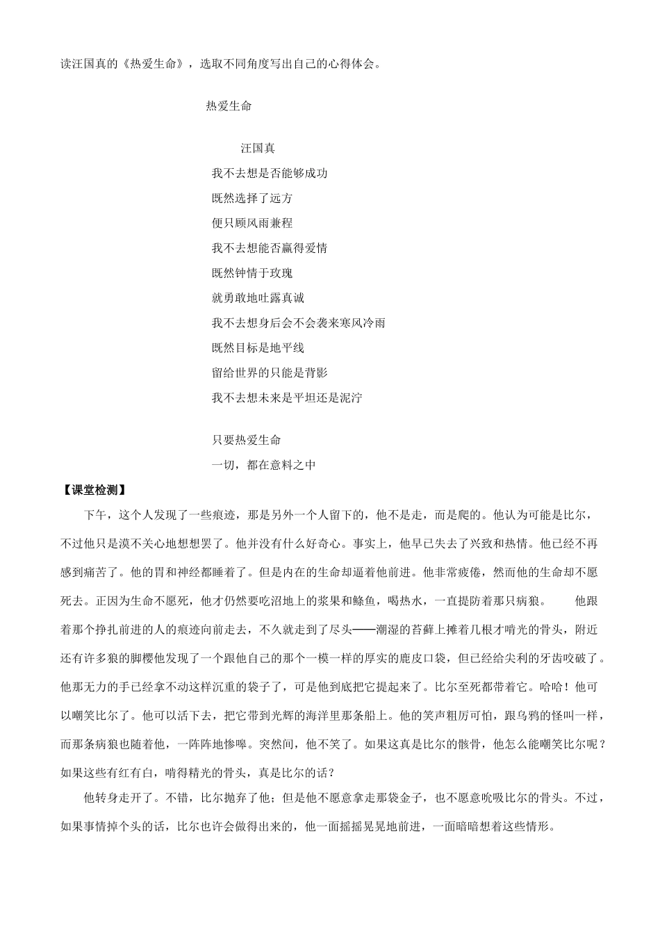 九年级语文下册 热爱生命学案 人教新课标版_第3页