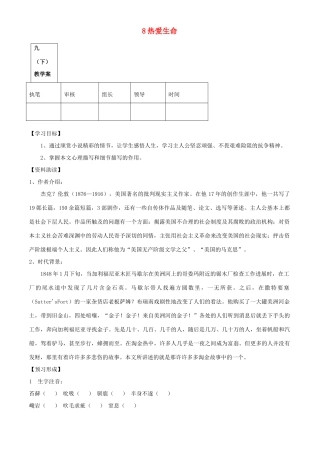 九年级语文下册 热爱生命学案 人教新课标版