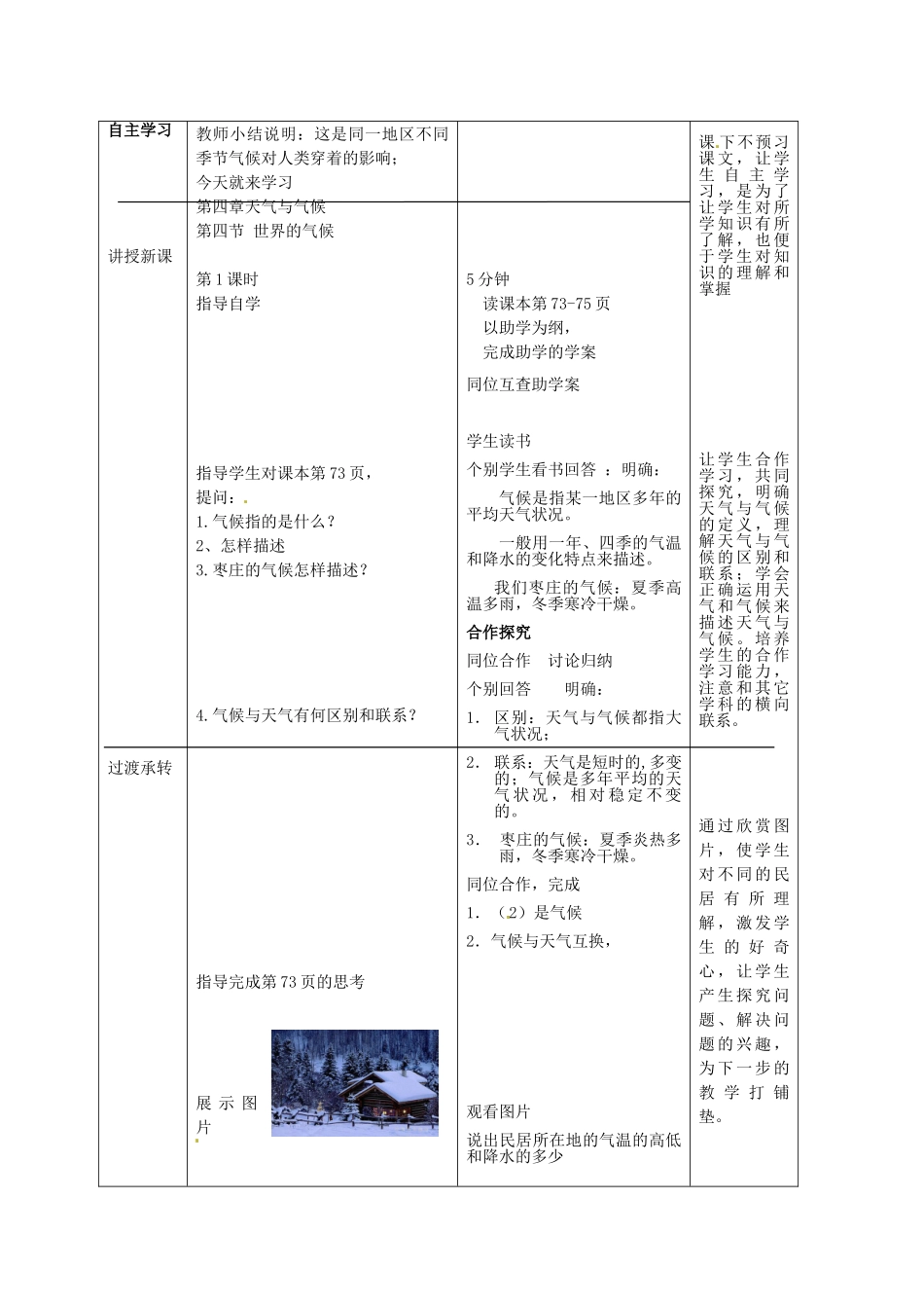 山东省枣庄市第四十二中学七年级地理上册《世界的气候》教案 新人教版_第2页