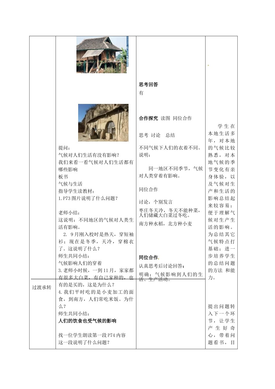 山东省枣庄市第四十二中学七年级地理上册《世界的气候》教案 新人教版_第3页