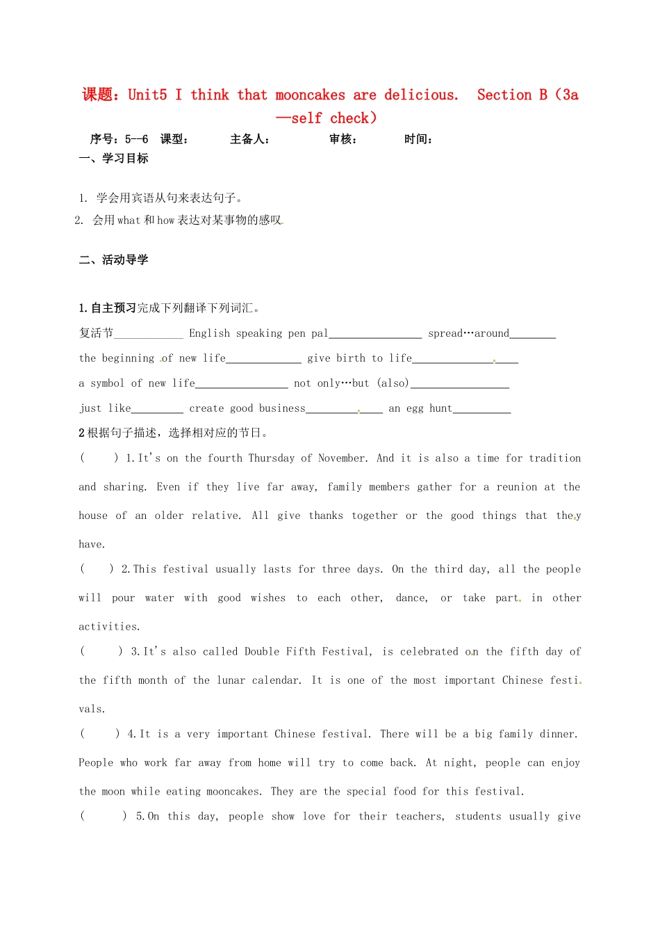 山东省淄博市高青县八年级英语下册 Unit 5 I think that mooncakes are delicious Section B（3a-self check）导学案 鲁教版五四制-鲁教版五四制初中八年级下册英语学案_第1页