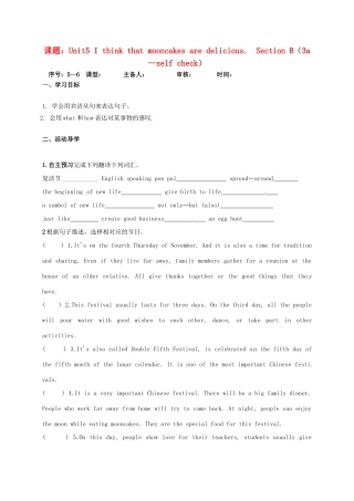 山东省淄博市高青县八年级英语下册 Unit 5 I think that mooncakes are delicious Section B（3a-self check）导学案 鲁教版五四制-鲁教版五四制初中八年级下册英语学案