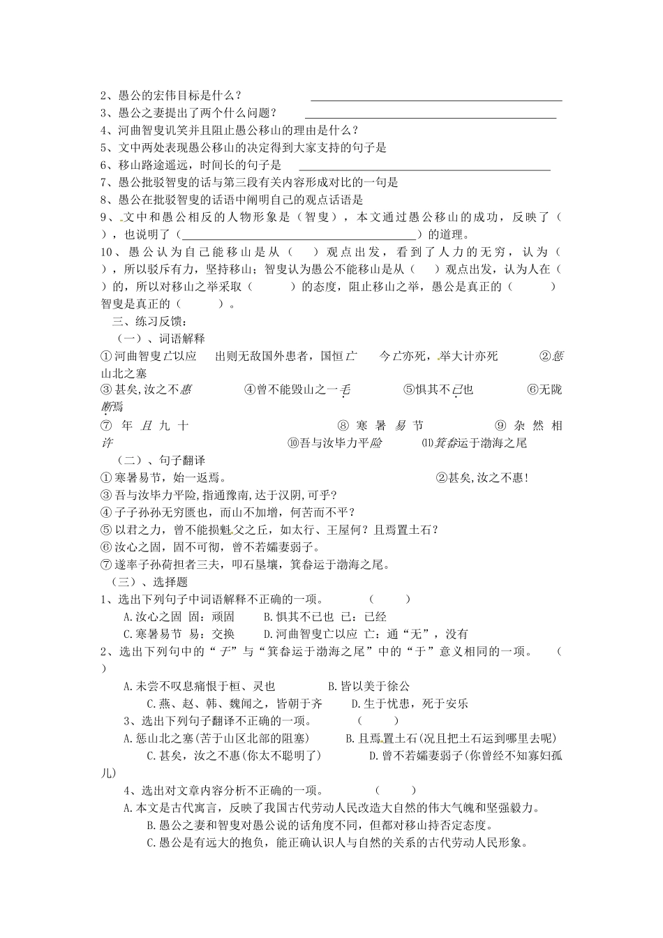 九年级语文下册 第23课《愚公移山》导学案 新人教版-新人教版初中九年级下册语文学案_第2页