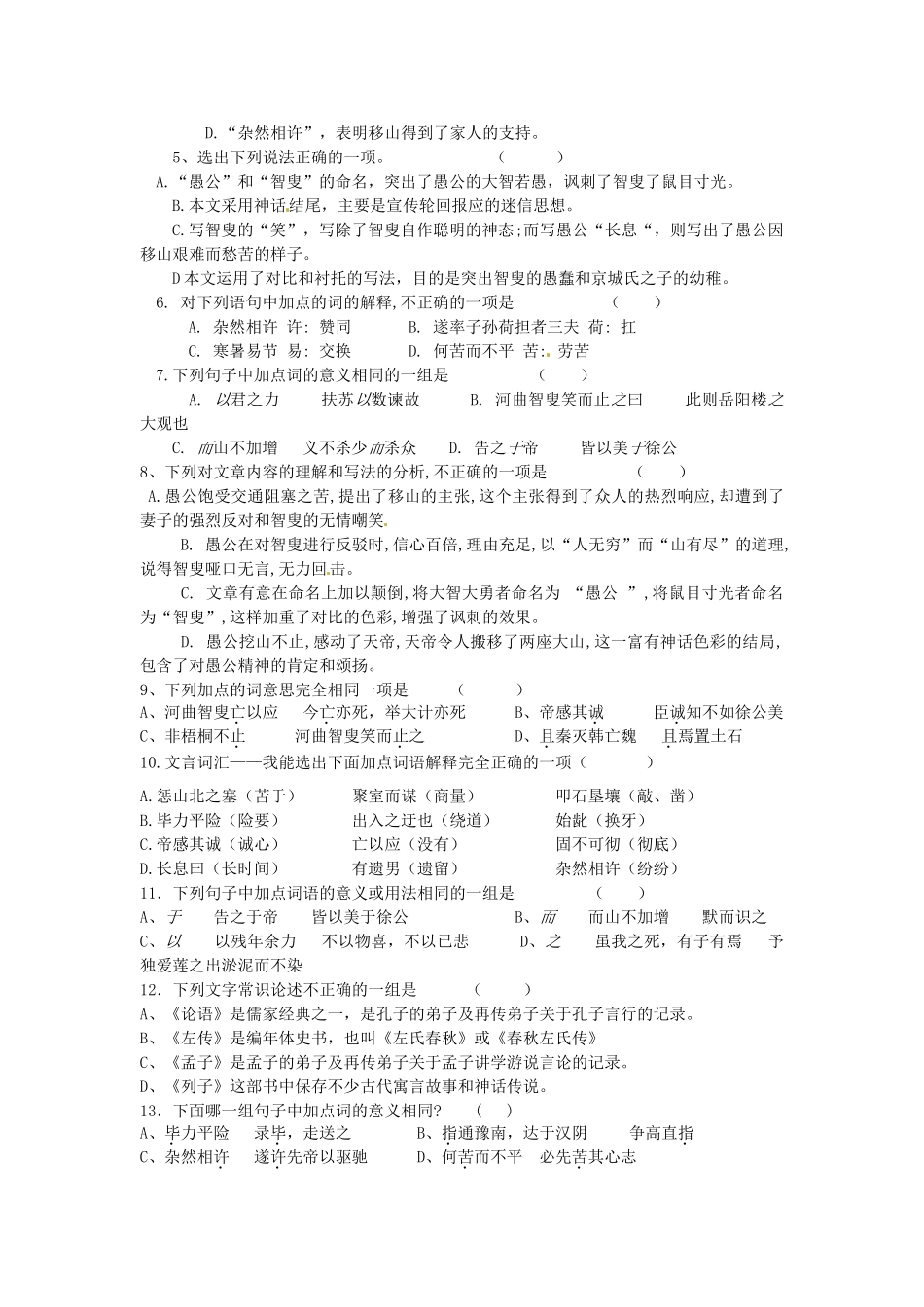 九年级语文下册 第23课《愚公移山》导学案 新人教版-新人教版初中九年级下册语文学案_第3页