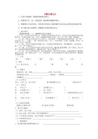 九年级语文下册 第23课《愚公移山》导学案 新人教版-新人教版初中九年级下册语文学案