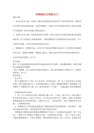 辽宁省丹东七中九年级历史上册 第18课 叩响现代文明的大门教案 北师大版-北师大版初中九年级上册历史教案