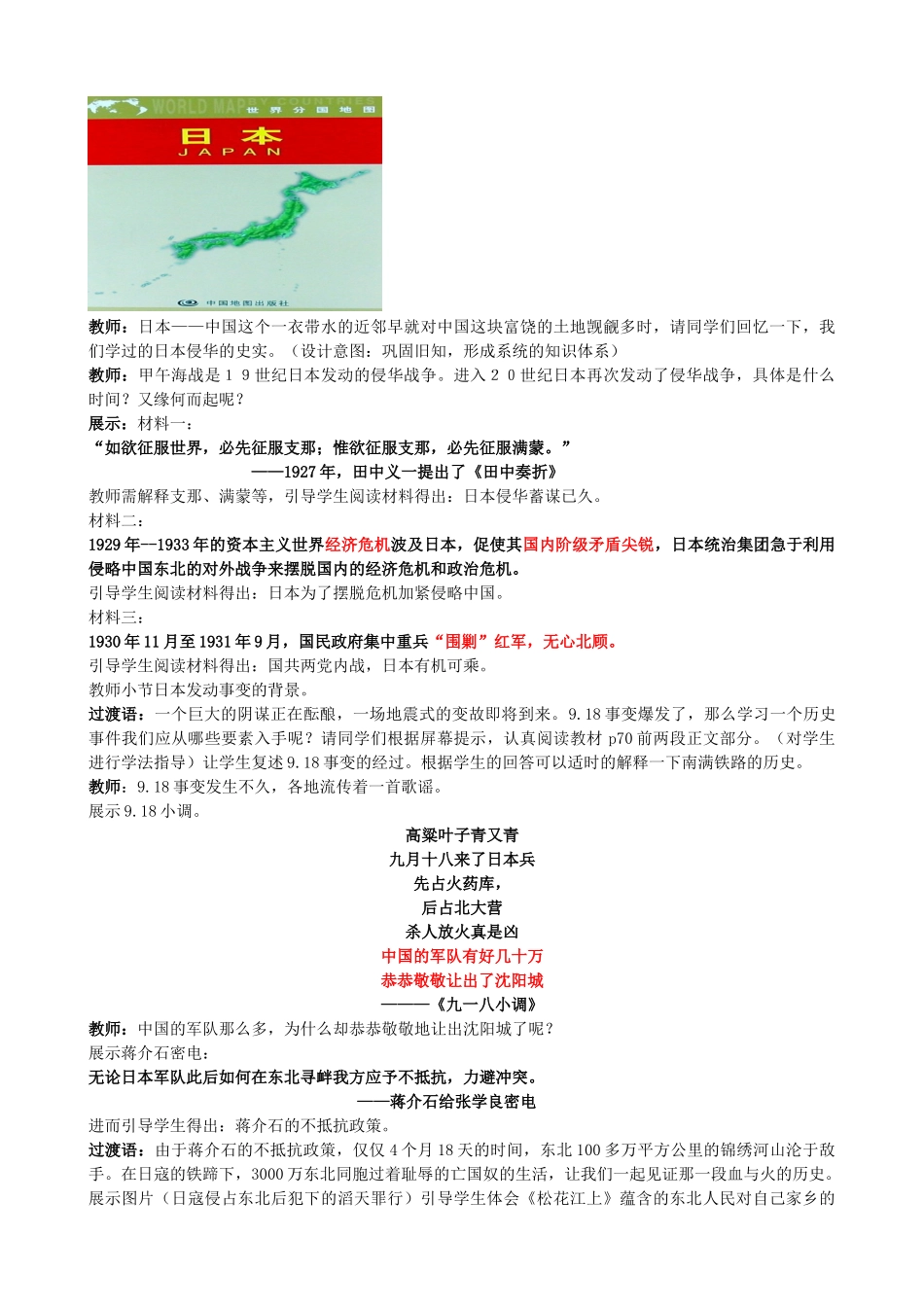 水滴系列八年级历史上册 第四单元 第14课 难忘九一八教学设计3 新人教版-新人教版初中八年级上册历史教案_第2页