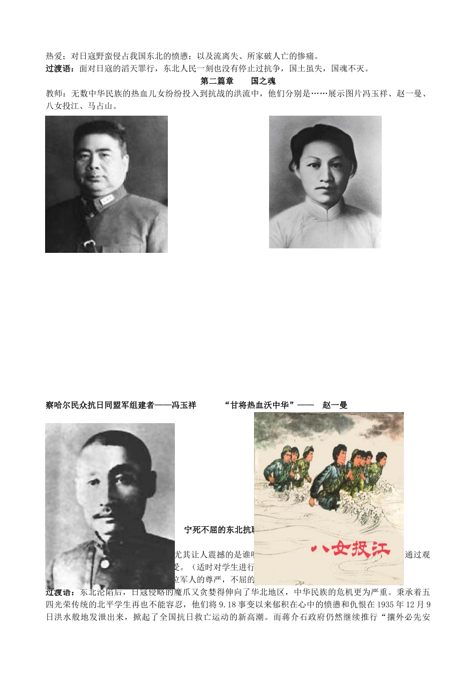 水滴系列八年级历史上册 第四单元 第14课 难忘九一八教学设计3 新人教版-新人教版初中八年级上册历史教案_第3页