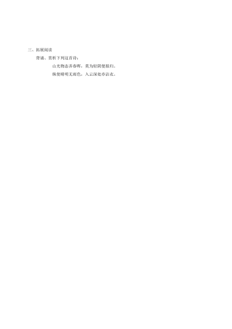 山东省成武县八年级语文上册 第五单元 9 敕勒歌学案 北师大版-北师大版初中八年级上册语文学案_第3页