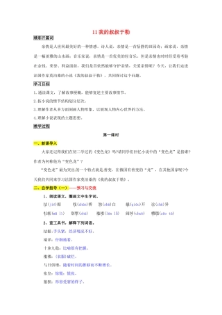 九年级语文上册 11 我的叔叔于勒导学案 新人教版