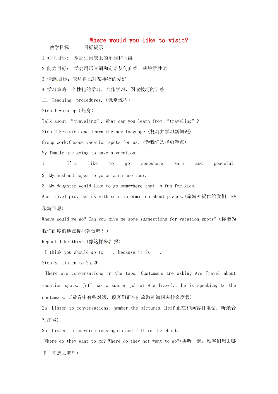 山东省滨州市邹平实验中学九年级英语 Unit7《Where would you like to visit》学案1 人教新目标版_第1页