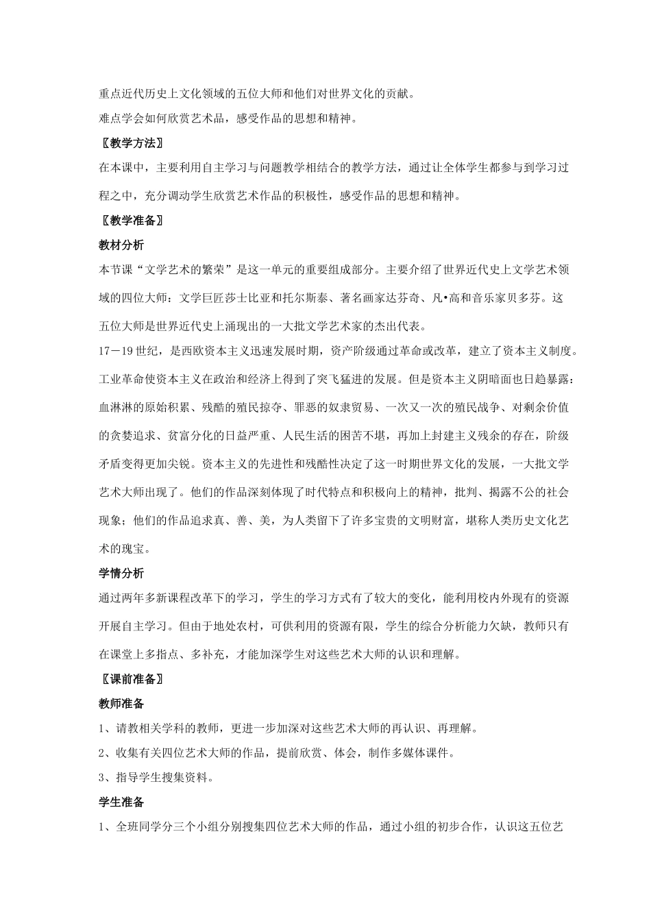 九年级历史下册 第二单元 第5课《文学艺术的繁荣》教案3 华东师大版-华东师大版初中九年级下册历史教案_第2页