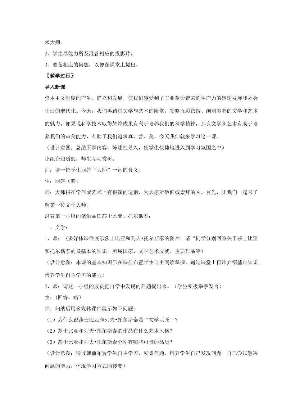 九年级历史下册 第二单元 第5课《文学艺术的繁荣》教案3 华东师大版-华东师大版初中九年级下册历史教案_第3页