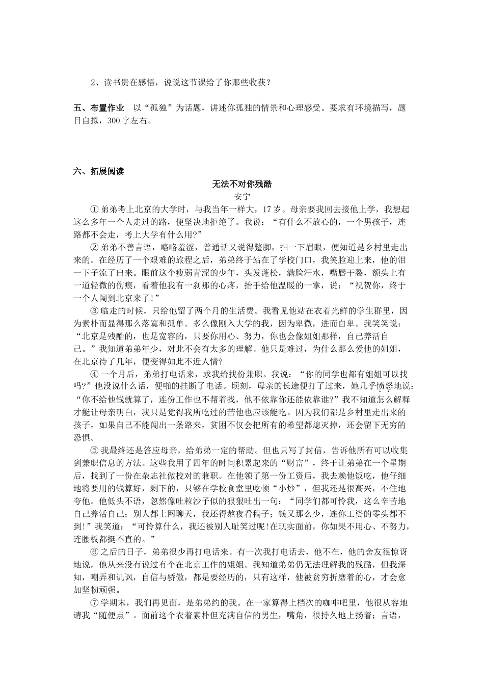 九年级语文上册 第三单元 10 孤独之旅快乐学案 人教新课标版_第2页