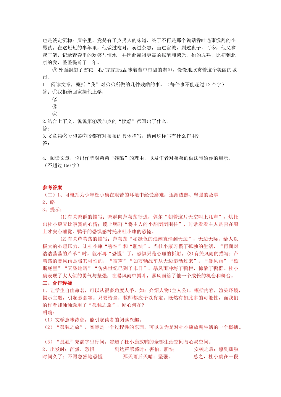 九年级语文上册 第三单元 10 孤独之旅快乐学案 人教新课标版_第3页