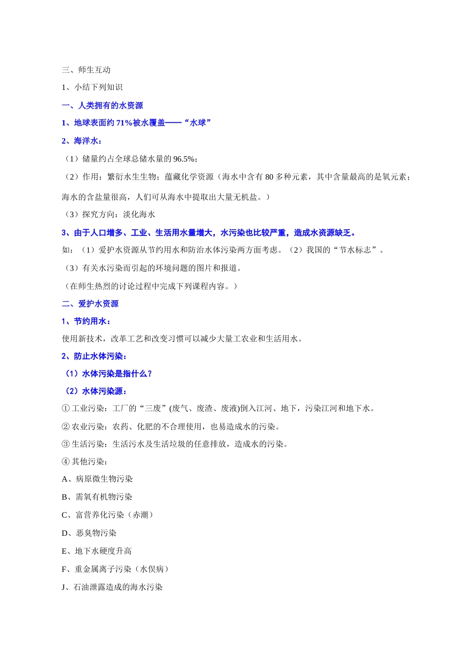 九年级化学课题3.4爱护水资源2 教案人教版_第2页