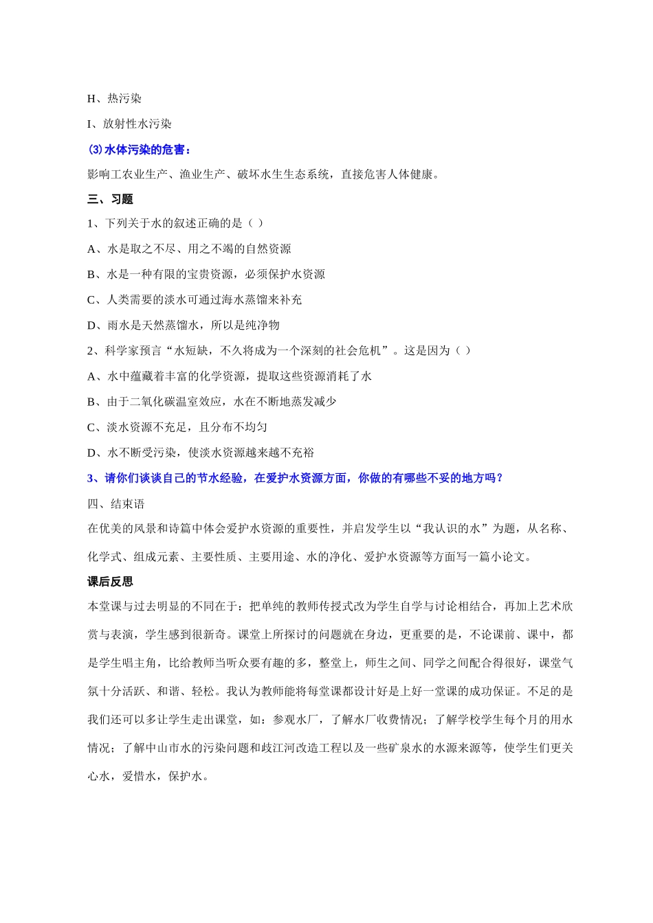 九年级化学课题3.4爱护水资源2 教案人教版_第3页