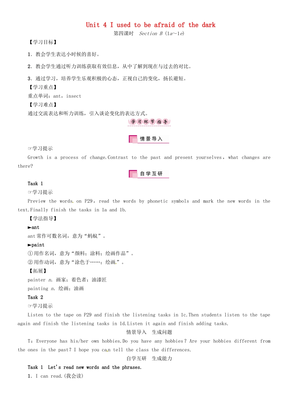 秋九年级英语全册 Unit 4 I used to be afraid of the dark（第4课时）Section B（1a-1e）导学案 （新版）人教新目标版-（新版）人教新目标版初中九年级全册英语学案_第1页