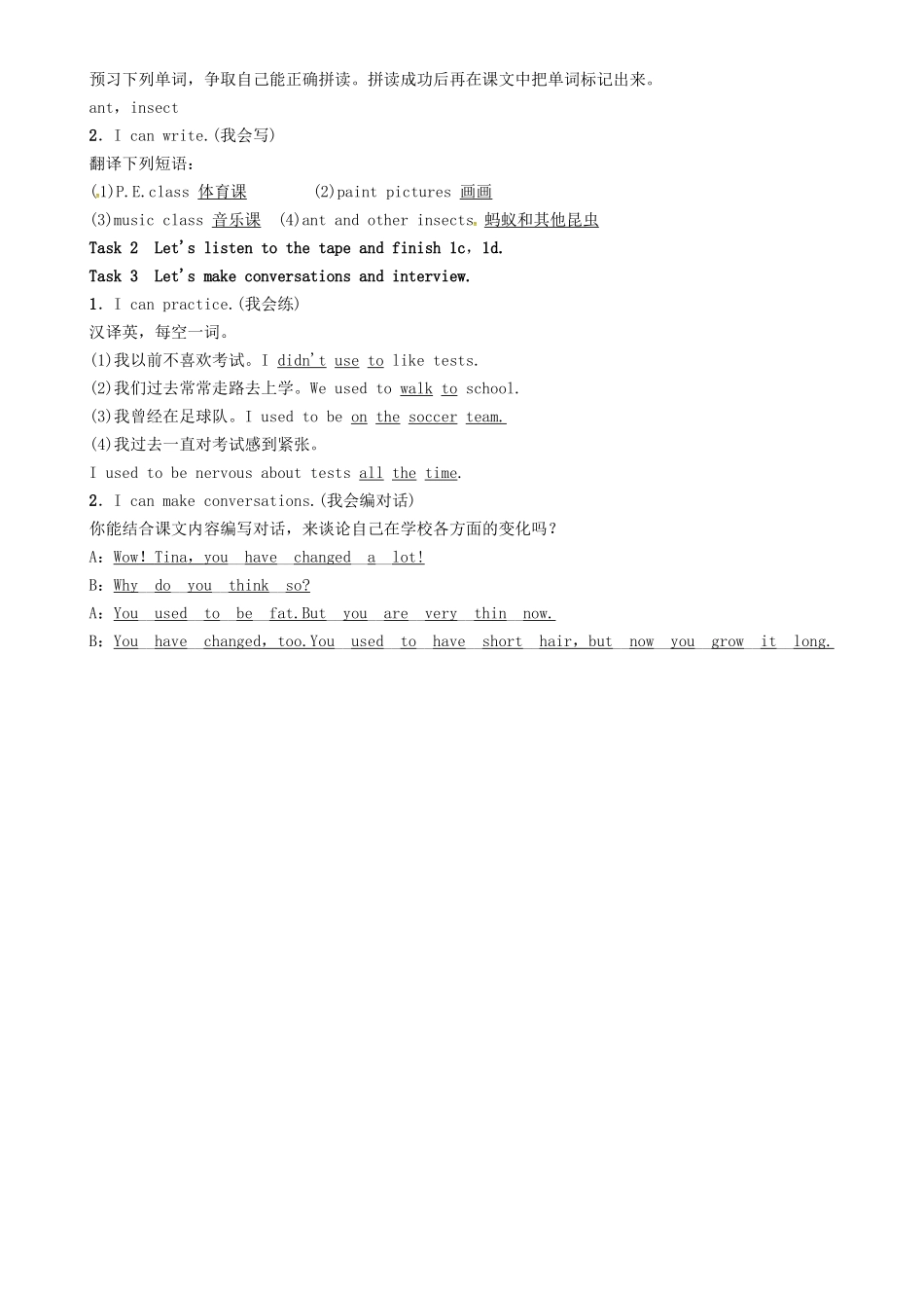 秋九年级英语全册 Unit 4 I used to be afraid of the dark（第4课时）Section B（1a-1e）导学案 （新版）人教新目标版-（新版）人教新目标版初中九年级全册英语学案_第2页