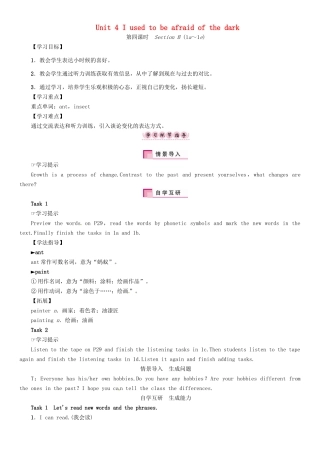 秋九年级英语全册 Unit 4 I used to be afraid of the dark（第4课时）Section B（1a-1e）导学案 （新版）人教新目标版-（新版）人教新目标版初中九年级全册英语学案