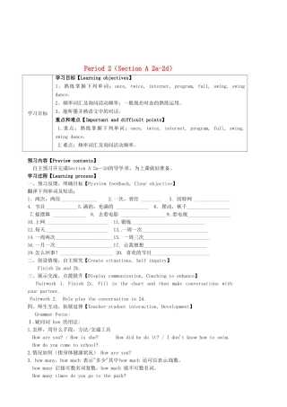 陕西省延安市延川县第二中学八年级英语上册 Unit 2 How often do you exercise？Period 2（Section A 2a-2d）导学案（无答案）（新版）人教新目标