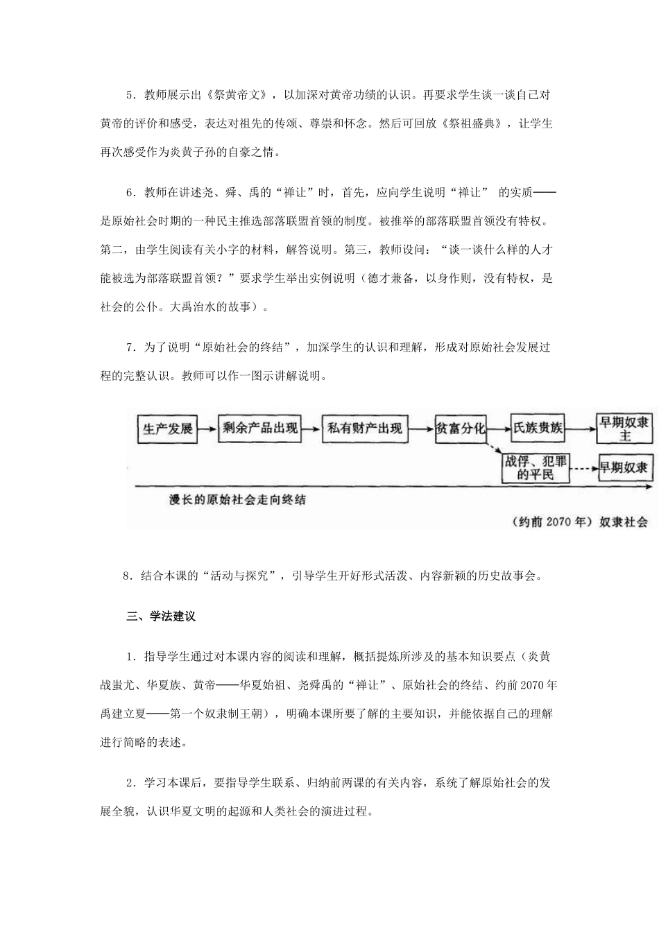 江苏省苏州五中七年级历史上册 第3课 华夏之祖教案 新人教版_第3页