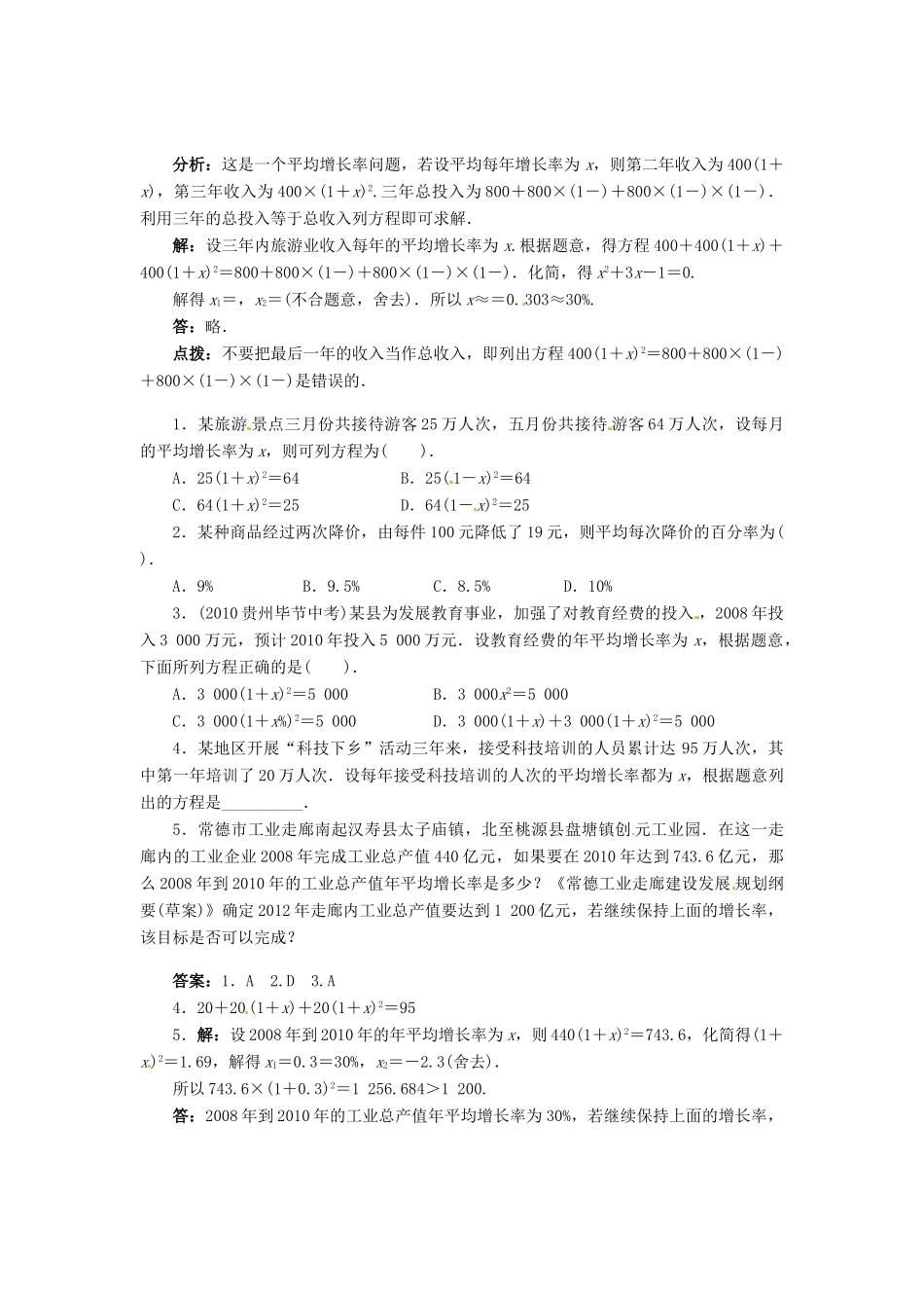 九年级数学上册 第22章 一元二次方程22.2 一元二次方程的解法第7课时学案（新版）华东师大版-（新版）华东师大版初中九年级上册数学学案_第2页