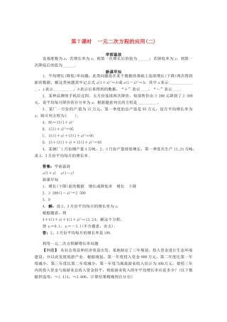 九年级数学上册 第22章 一元二次方程22.2 一元二次方程的解法第7课时学案（新版）华东师大版-（新版）华东师大版初中九年级上册数学学案