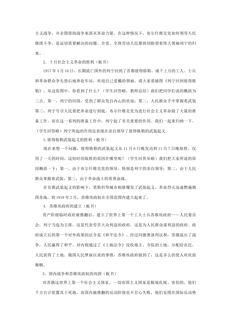 内蒙古突泉县第三中学九年级历史下册 第一单元 苏联社会主义道路的探索教案 新人教版_第2页
