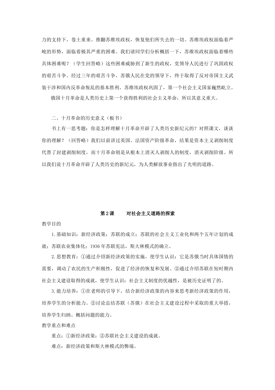 内蒙古突泉县第三中学九年级历史下册 第一单元 苏联社会主义道路的探索教案 新人教版_第3页