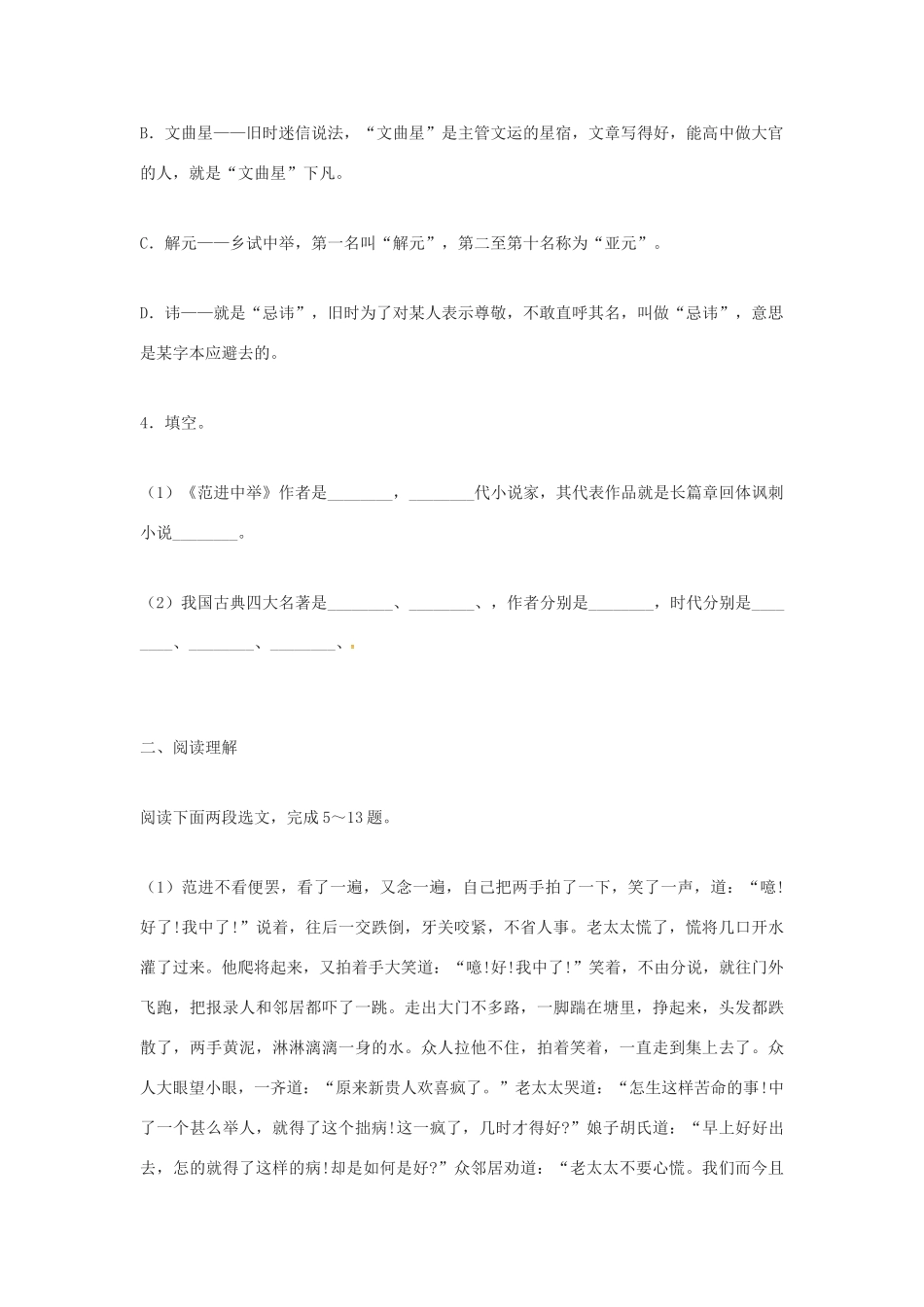 秋八年级语文上册 第四单元 14《范进中举》学案 语文版-语文版初中八年级上册语文学案_第2页