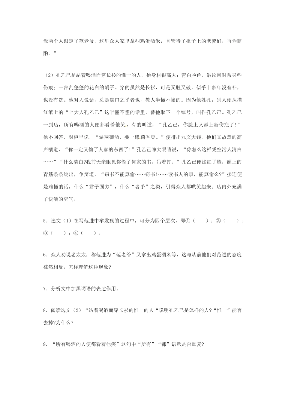 秋八年级语文上册 第四单元 14《范进中举》学案 语文版-语文版初中八年级上册语文学案_第3页