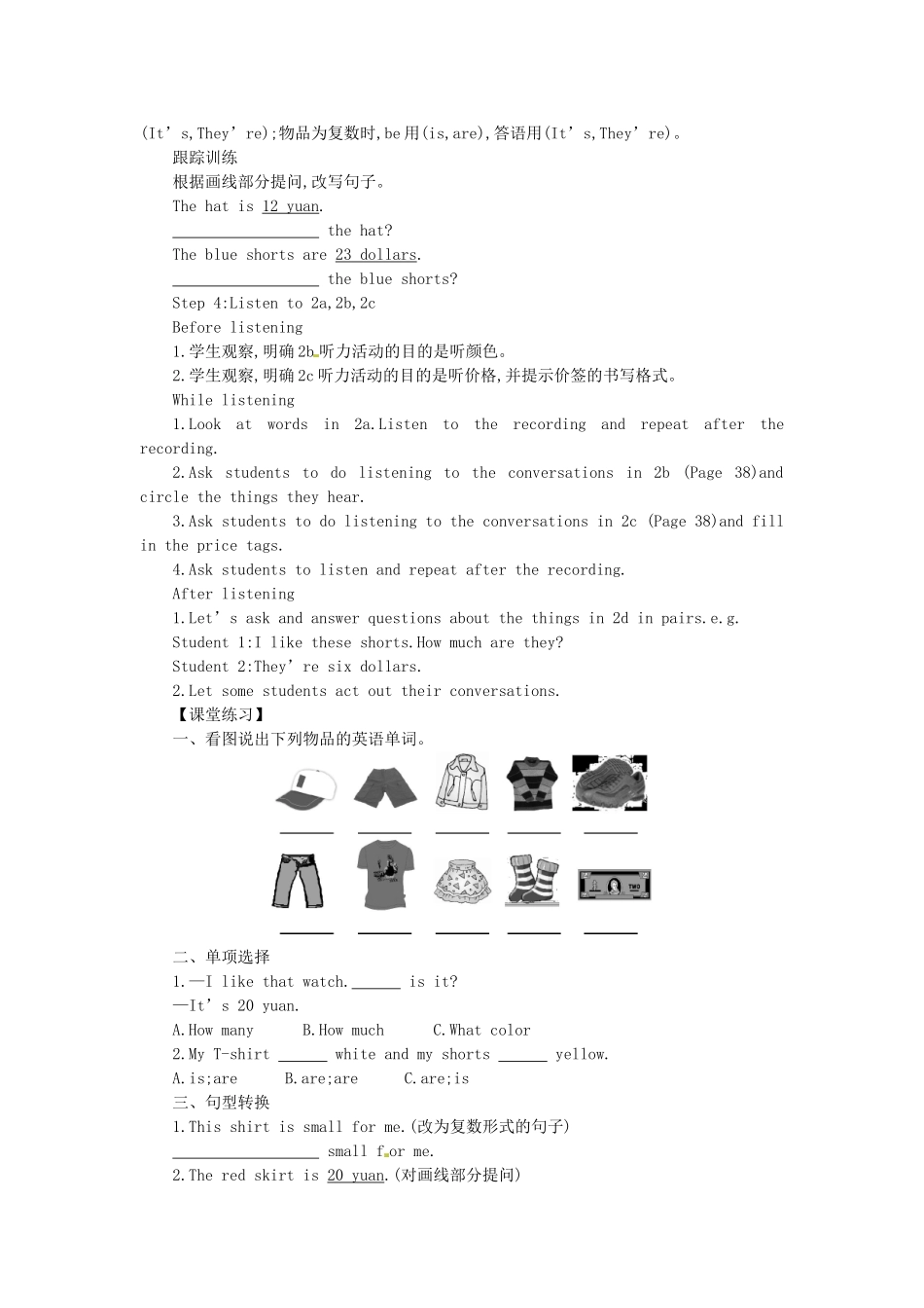 秋七年级英语上册 Unit 7 How much are these socks学案1 （新版）人教新目标版-（新版）人教新目标版初中七年级上册英语学案_第3页