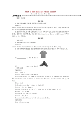 秋七年级英语上册 Unit 7 How much are these socks学案1 （新版）人教新目标版-（新版）人教新目标版初中七年级上册英语学案