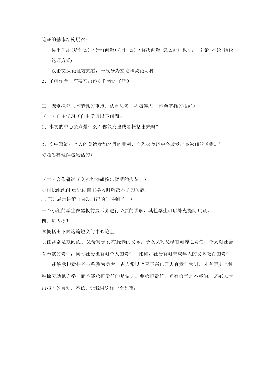 山东省枣庄市峄城区吴林街道中学七年级语文下册 16《论逆境》导学案 北师大版_第2页