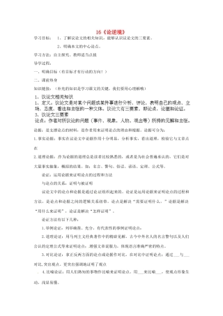 山东省枣庄市峄城区吴林街道中学七年级语文下册 16《论逆境》导学案 北师大版